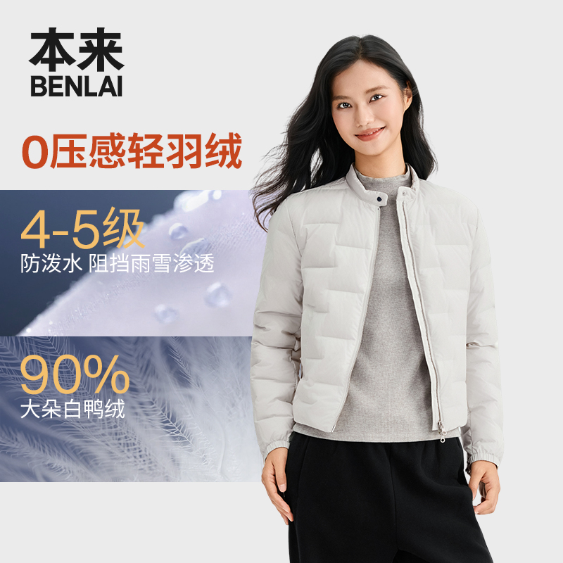 本来BENLAI女士防泼水白鸭绒保暖立领羽绒服25秋季新款BNM150022