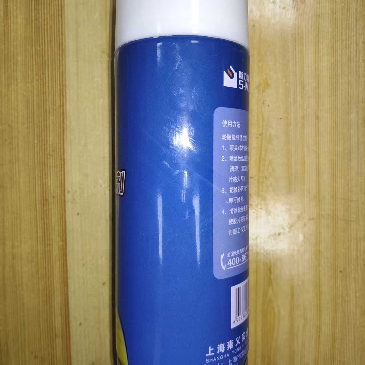 轮胎修补产品清洗剂