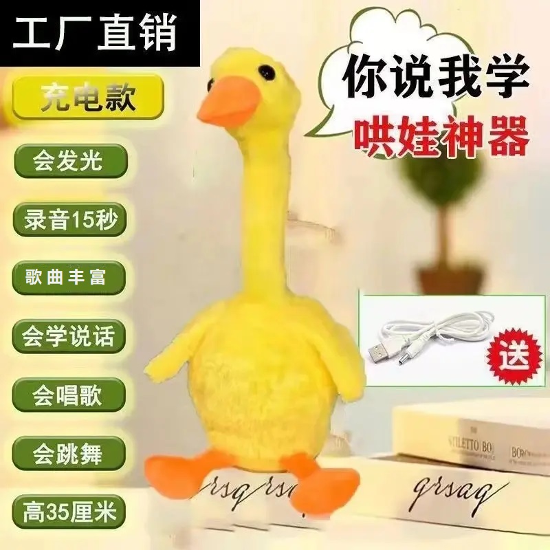 复读鸭毛绒玩具0-1-3岁婴儿学说话宝宝娃玩偶会说话的鸭子安抚仔
