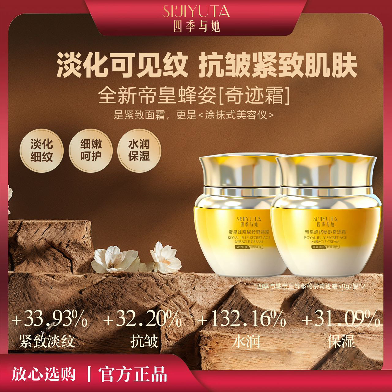 帝皇蜂浆秘龄奇迹霜养颜保湿紧致抗皱修护精华面霜