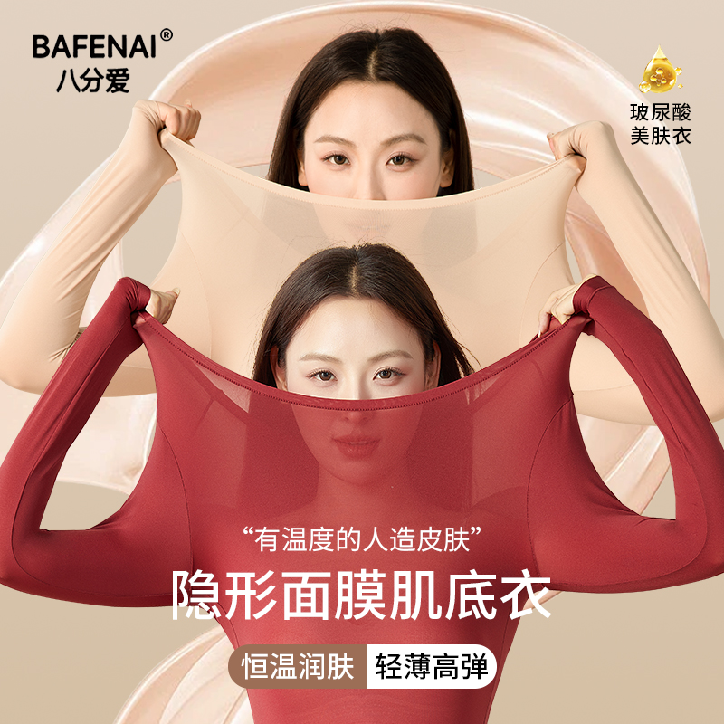 超薄肌底衣保暖内衣女士秋衣秋裤套装恒温发热隐形2025无痕打底衫