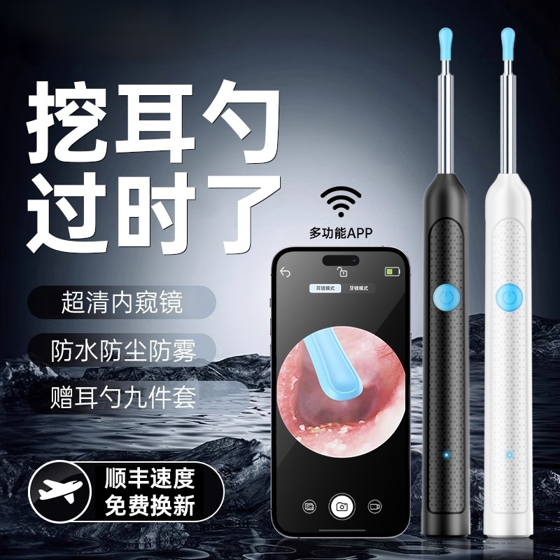 【官方正品】2025新款智能可视掏耳勺超清内窥镜挖耳勺掏耳朵神器