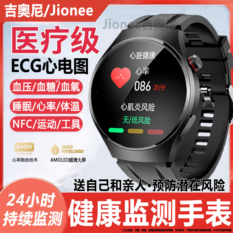 【医钌级丨ECG心电图】健康监测手表血压血糖跟踪睡眠心率运动手环