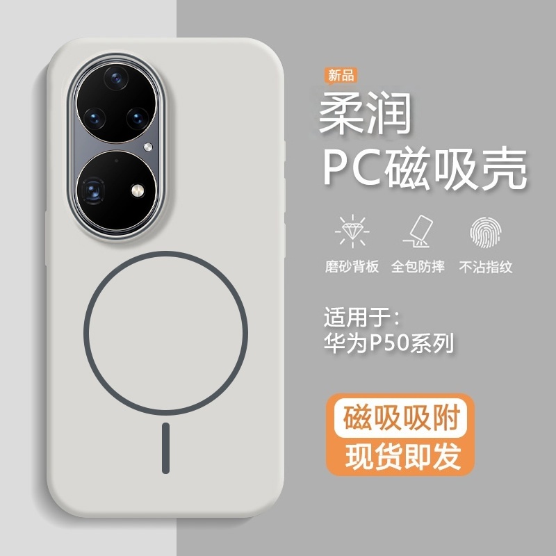 适用华为p50pro手机壳新款华为p50e超薄散热细圈磁吸磨砂防摔保护