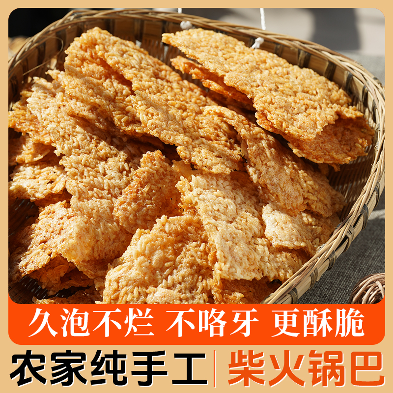 宫米农家柴火锅巴土灶非油炸纯手工传统老灶怀旧零食大米锅巴