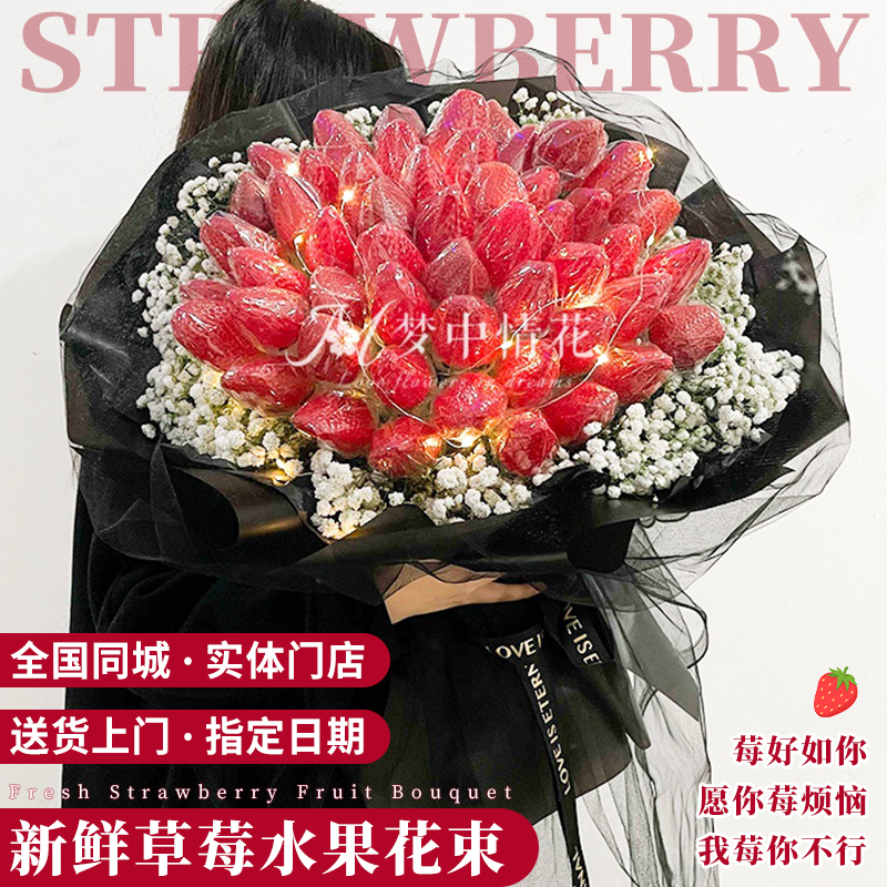 圣诞节草莓水果生日花束订购花店附近团购鲜花小时达同城配送女友