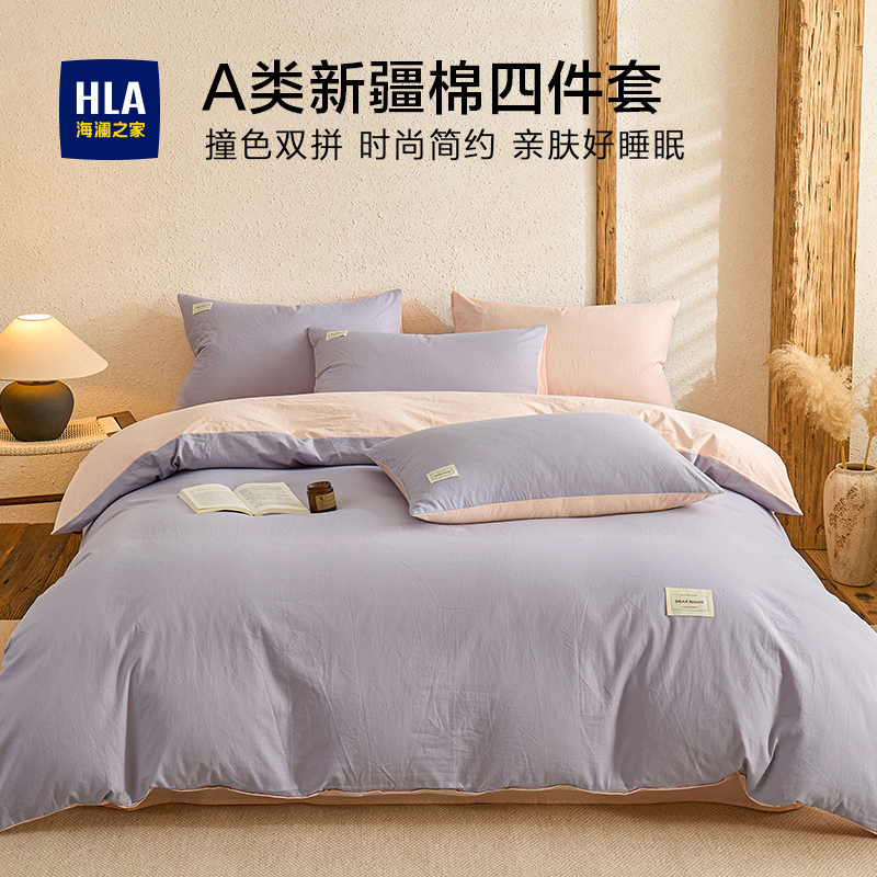 海澜之家纯棉四件套100%全棉水洗棉套件学生宿舍被套罩床上三件套