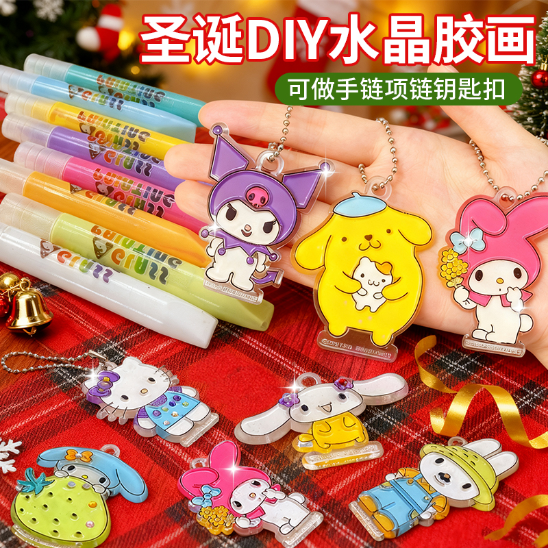 【圣诞礼物】三丽鸥涂色画画颜料涂鸦免烤胶画手工diy挂件制作玩具