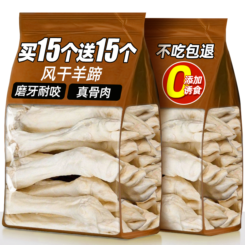 风干羊蹄宠物零食狗狗磨牙羊蹄奶香羊蹄耐磨低脂无盐小型犬0添加