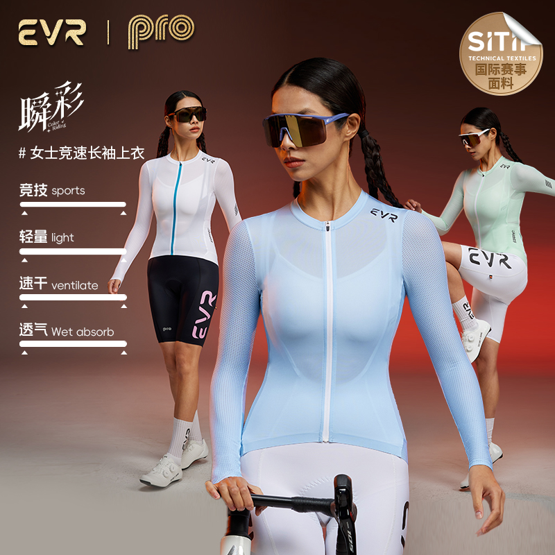 EVR2025新款夏季骑行服女款长袖上衣透气速干公路自行车pro系列