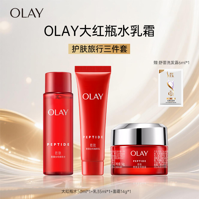 【小样】OLAY玉兰油大红瓶水乳套装旅行便携护肤品抗皱紧致保湿补水
