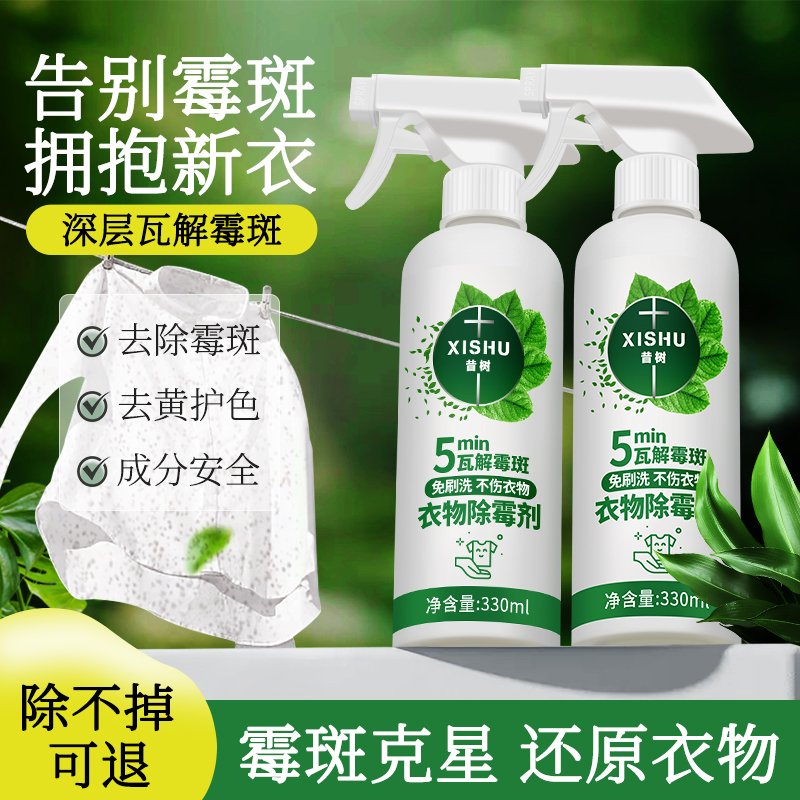 去霉斑霉菌清洁剂发霉去污剂黑点衣服清除专用强力除霉去污渍喷雾