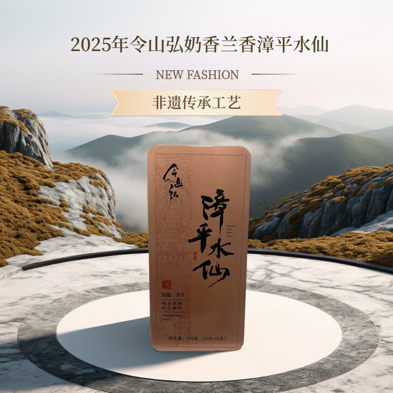 乌龙【漳平水仙】25泡令山弘兰香奶香清香乌龙茶 2025年春茶