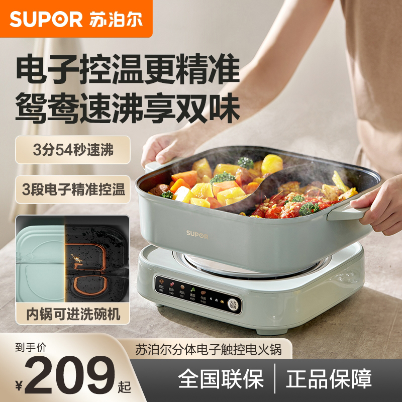 苏泊尔家用电火锅分体式可收纳一体锅6升大容量电火锅电煮锅新款