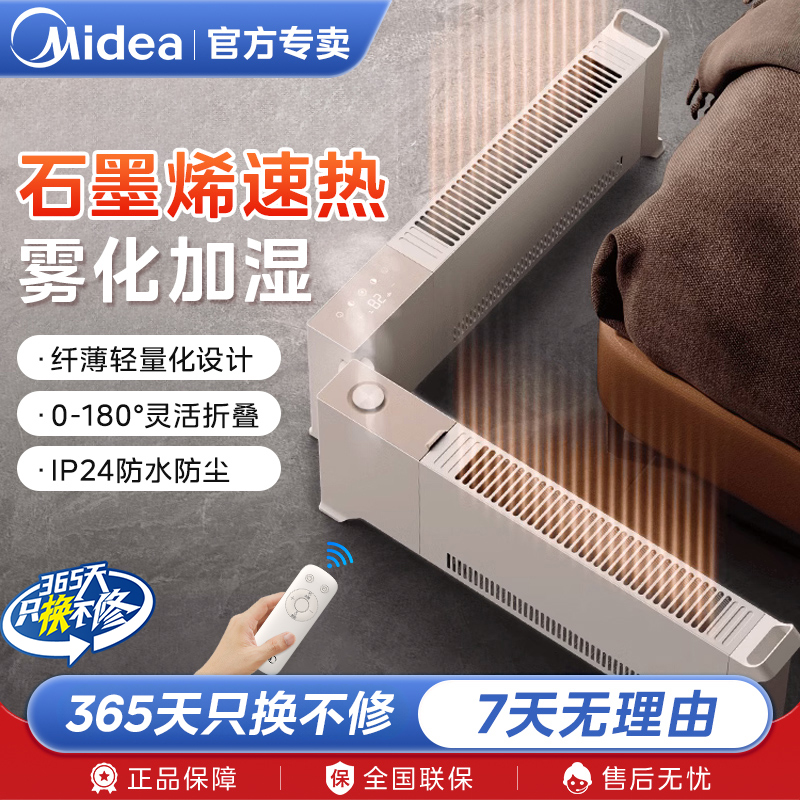 美的家用节能折叠踢脚线取暖器大面积全屋热风电暖气神器客厅烤炉