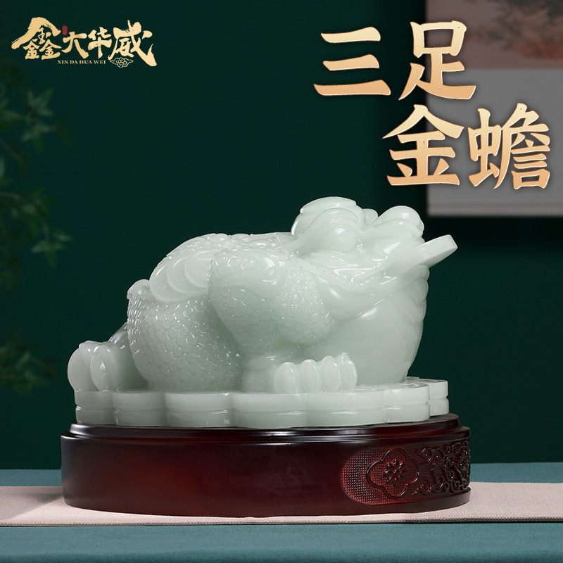 三足金蟾玉摆件高档创意装饰品中式玄关书房乔迁新居公司开业礼物