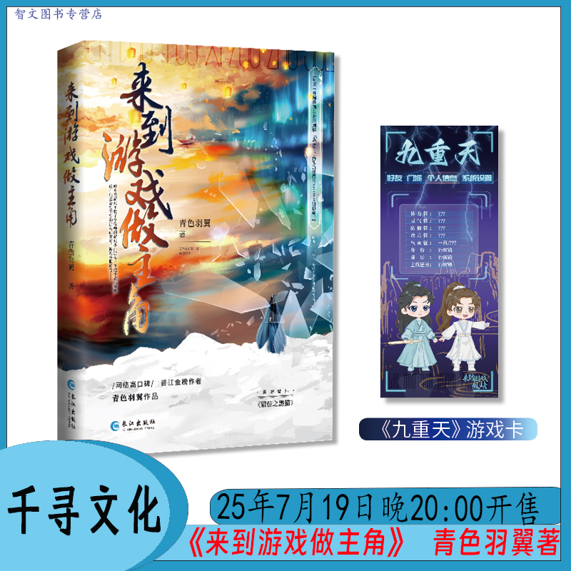 亲签】 来到游戏做主角 青色羽翼著 新增番外《错位之黑猫》实体书