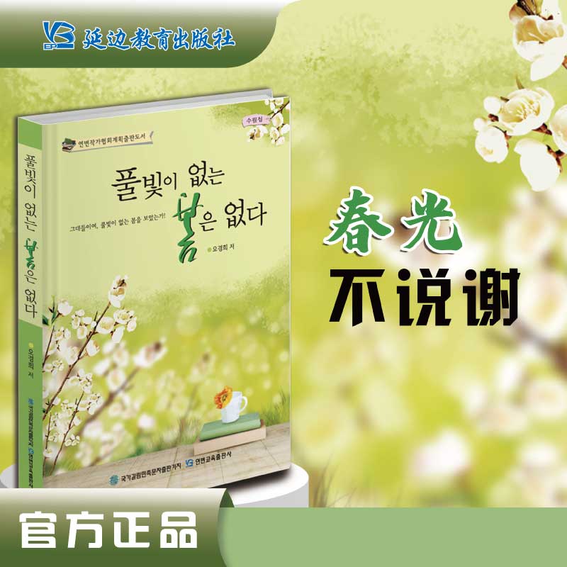 《春光不说谢》温暖治愈系散文人生哲理随笔集