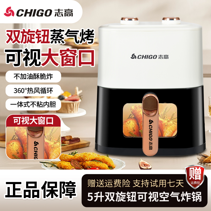 志高  5升双旋钮多功能少油低脂健康可视空气炸锅