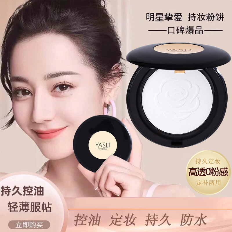 定妆粉饼持久控油遮瑕防水防汗不脱妆补妆蜜散粉哑光柔焦蜜粉正品