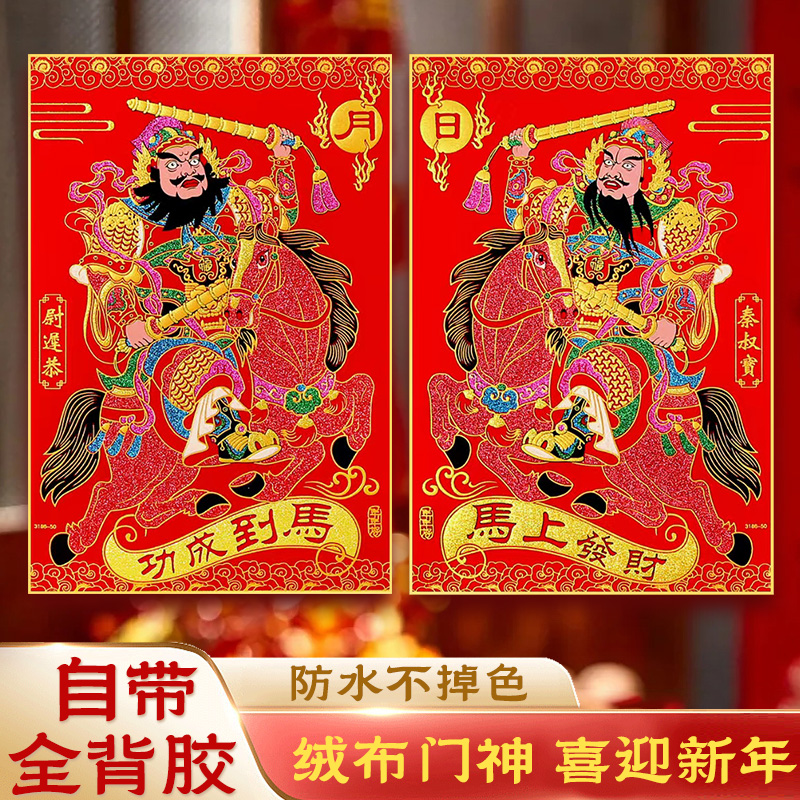 2026马年新款门神贴大门入户门绒布自粘门贴日月关公新年春节年画