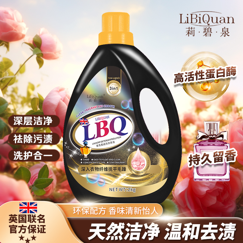 【LiBiQuan】鎏金玫瑰轻奢香氛天然植萃蛋白酶浓缩洗衣原液2kg