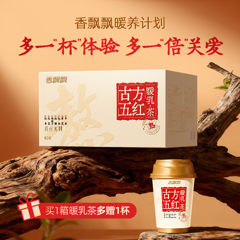 【买一箱赠一杯】香飘飘古方五红暖乳茶奶茶冲饮调理饮中式奶茶DB