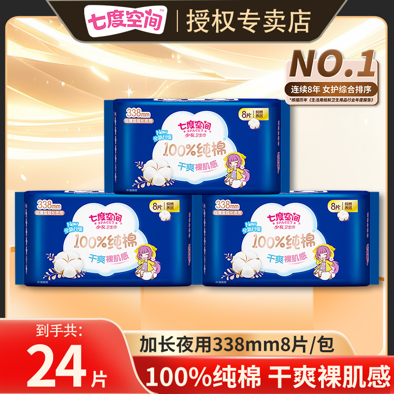 七度空间卫生巾超长夜用338mm纯棉透气亲肤超长防侧漏干爽姨妈巾r