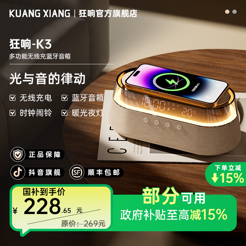 狂响无线充氛围灯磁吸无线蓝牙音箱闹钟床头小夜灯生日企业定礼物