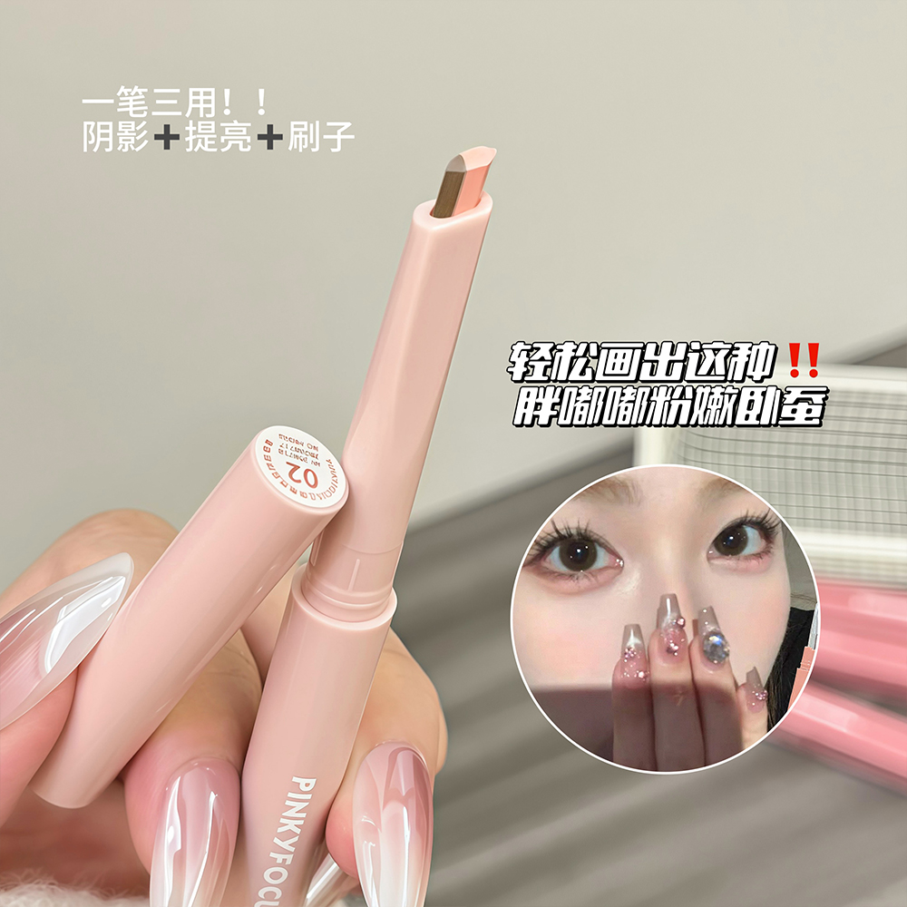 【大眼神器】双拼卧蚕笔提亮阴影勾勒二合一防水立体打造妈生感卧蚕