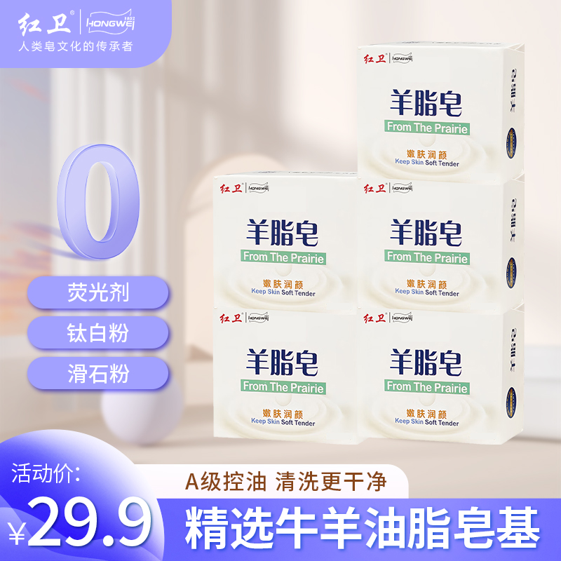 红卫双面亲肤泡沫嫩肤除螨羊脂皂温和洁肤清爽控油香皂洗脸洗澡