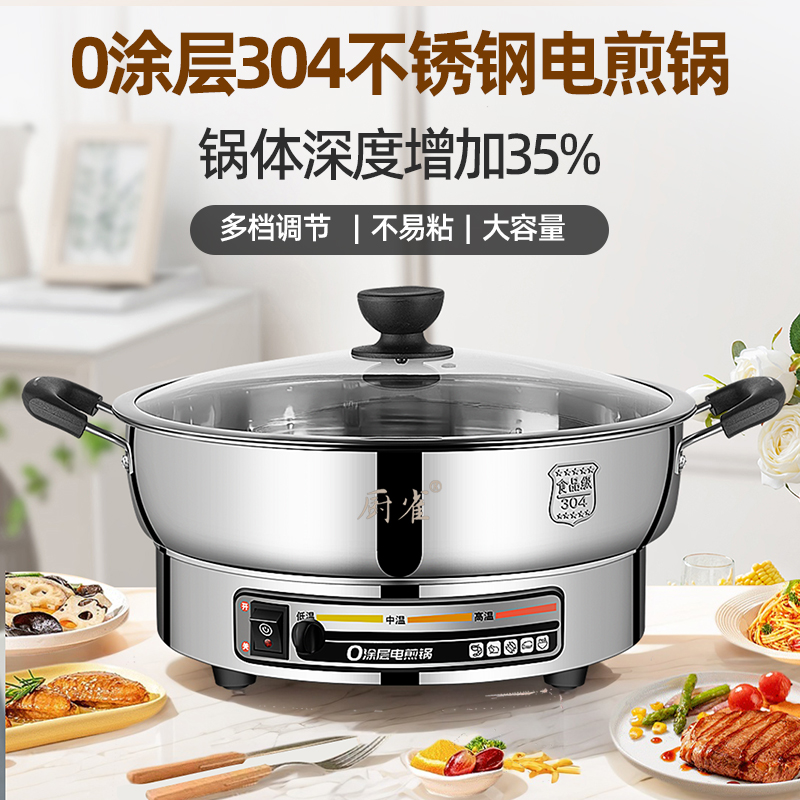 304不锈钢电饼铛无涂层家用加深8cm电煎锅不粘火锅多功能烙饼锅