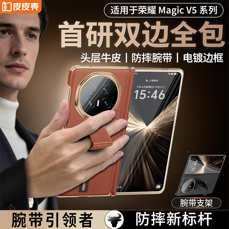 皮皮壳【优选材质】适用于荣耀V5真皮防摔腕带支架中轴高档单后壳