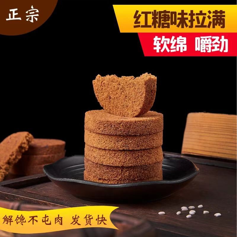 【广东特产】糕点红糖糕老式糯叽叽糕点网红红糖糕正宗福添记