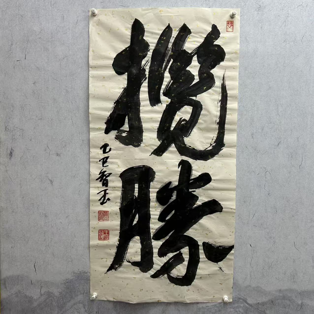 院长提笔手工贴片字