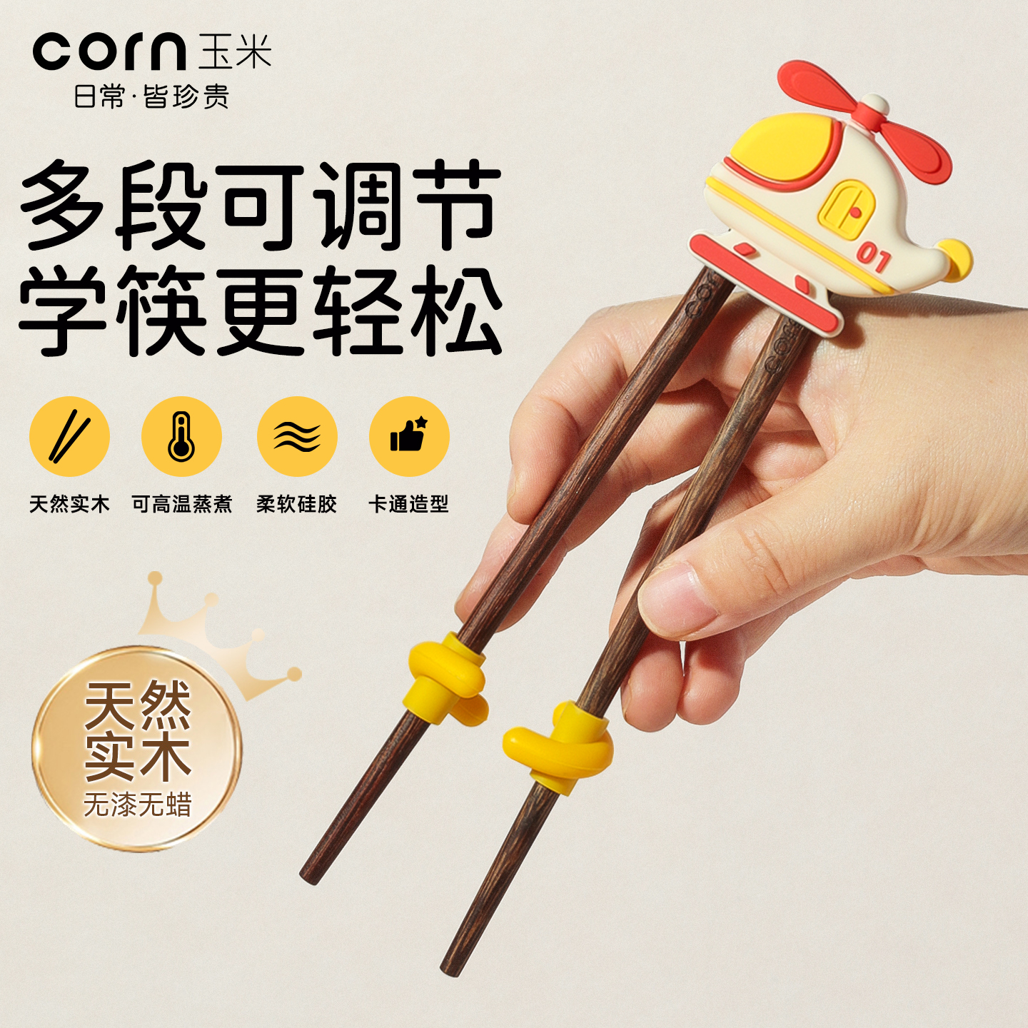 玉米筷子儿童专用训练3-6岁学习筷宝宝1-3幼儿学习筷练习筷辅助器
