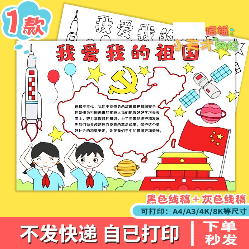 我爱我的祖国手抄报模板国庆节我的中国心爱国电子版线稿D176
