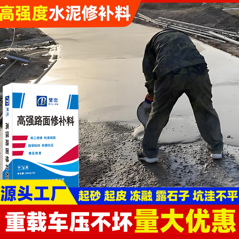水泥路面高强修补料快速混凝土地面修复剂室内新型高强度地平砂浆