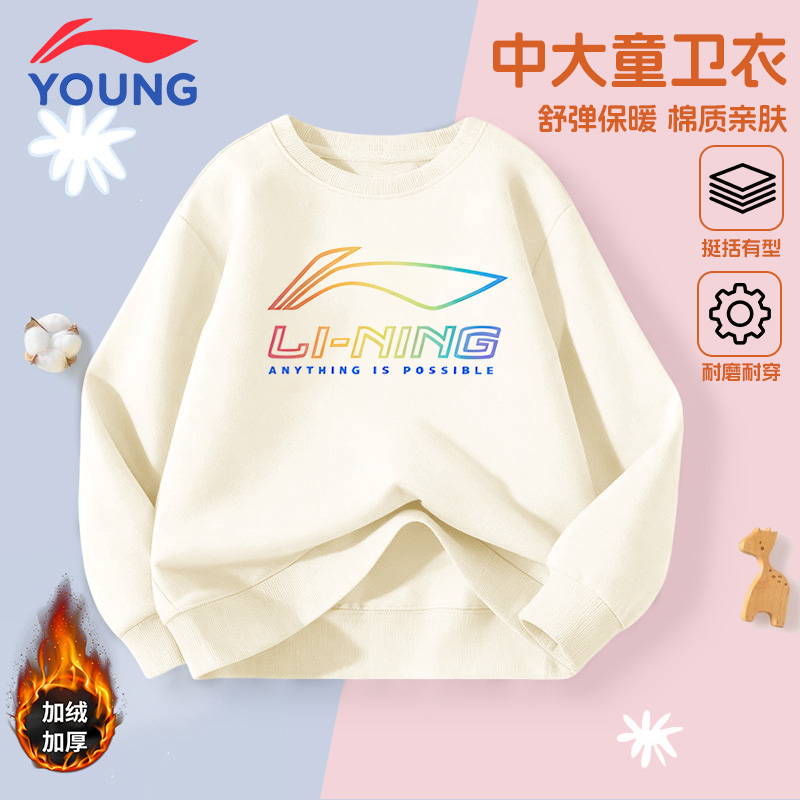 李宁童装儿童加绒卫衣秋冬保暖长袖女童打底套头衫女孩洋气运动服
