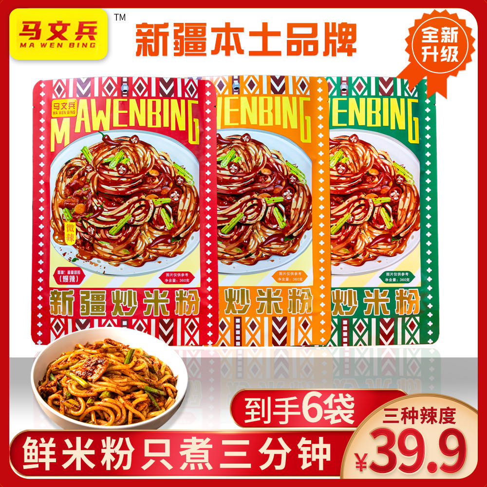 【胡塞斋月福利】鲜粉马文兵新疆炒米粉360g×6包