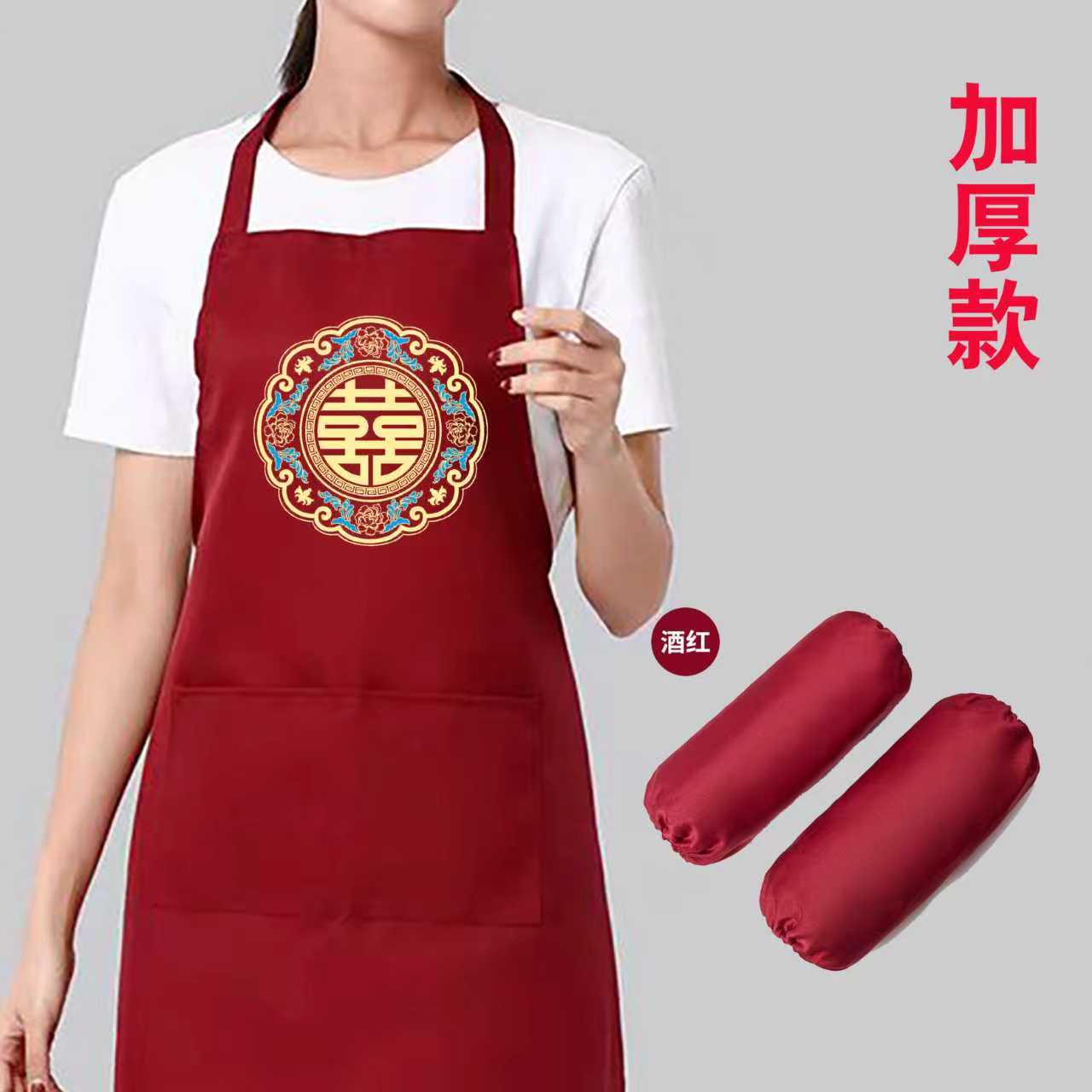 结婚围裙批发喜事婚庆专用定制logo印字喜庆围腰袖套喜字酒红色