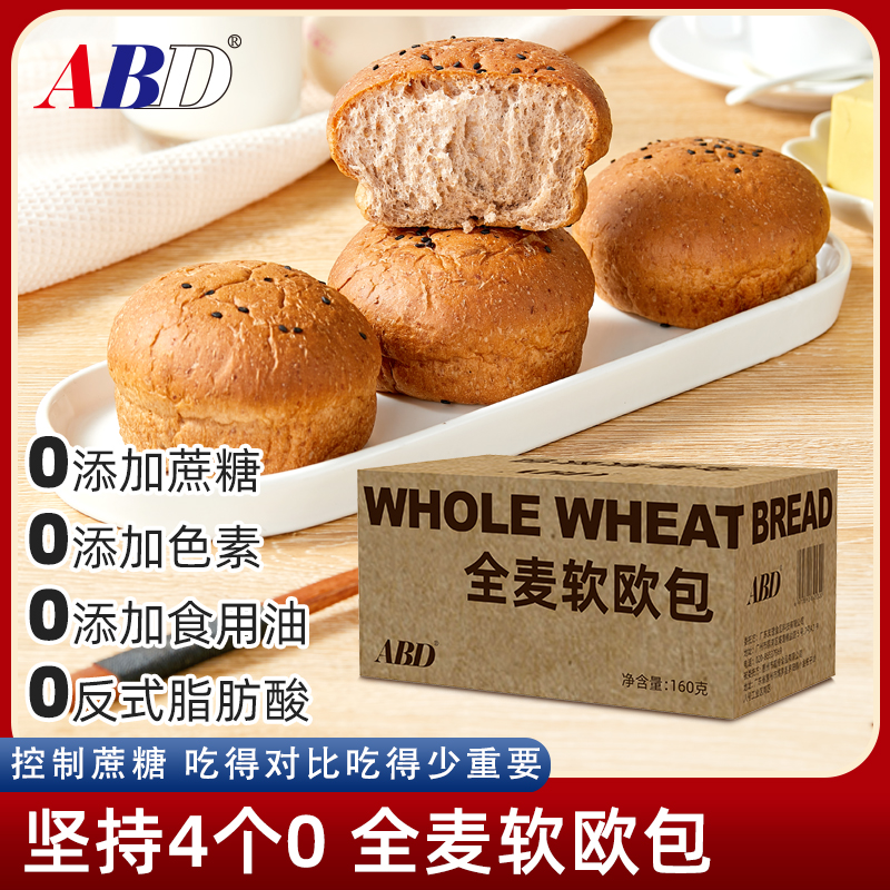 ABD全麦软欧包面包无蔗糖网红粗粮代餐饱腹早餐健康充饥食品160克
