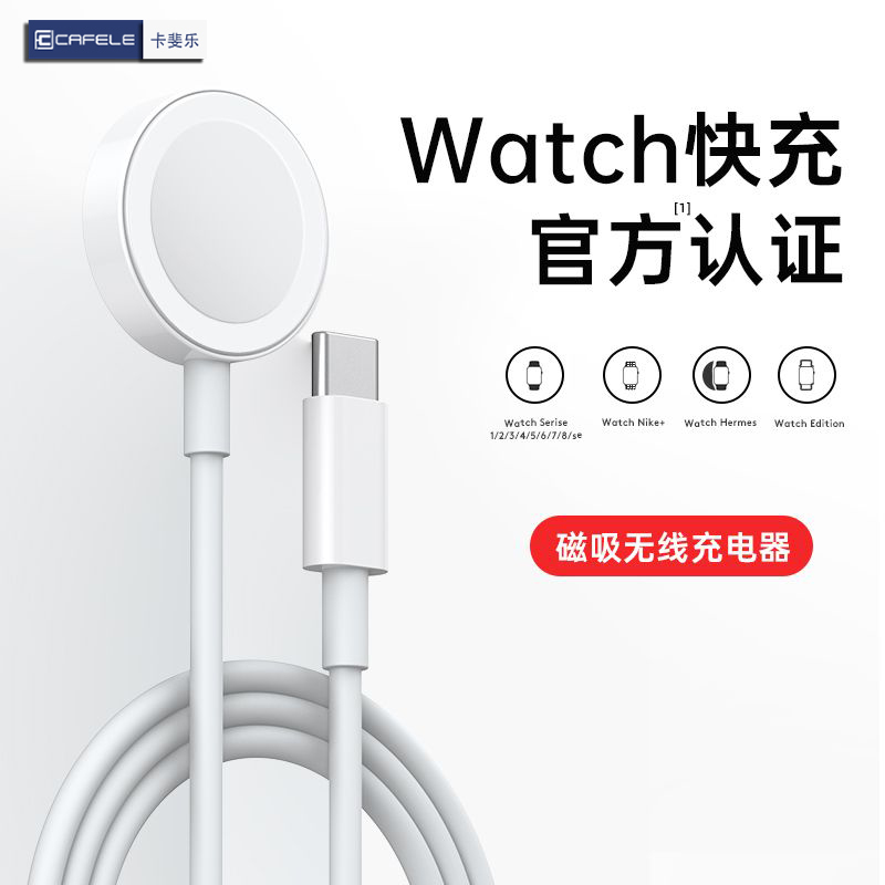 卡斐乐适用苹果手表充电器iwatchS8/7/6/5/4/3代磁吸USB/PD无线充