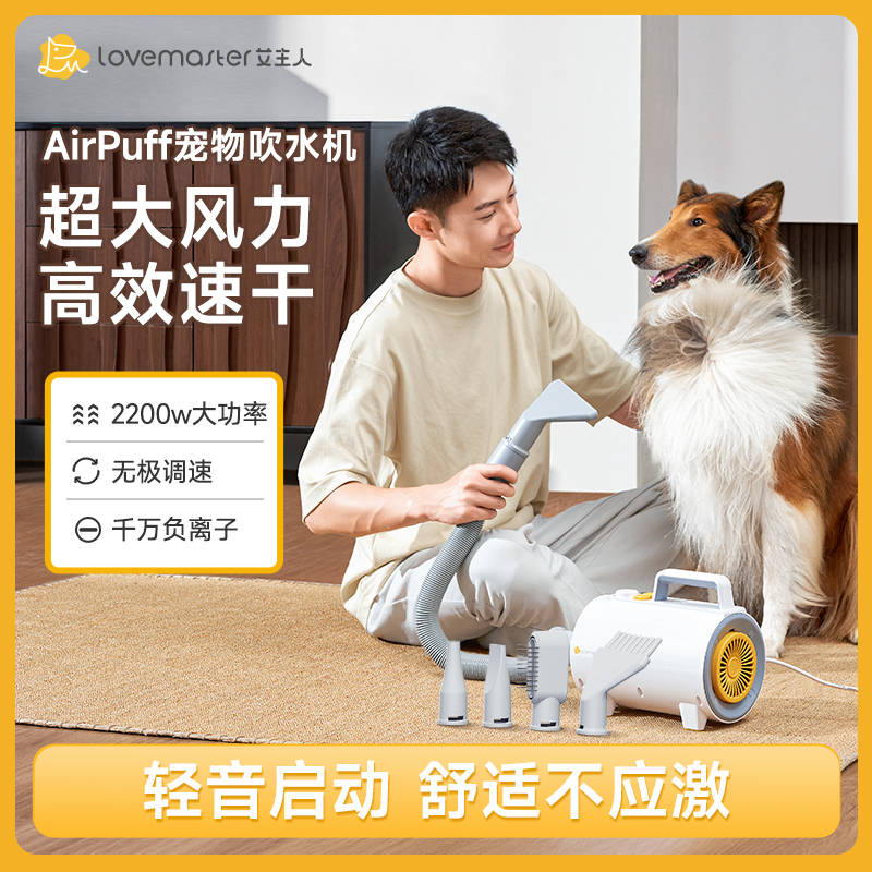 艾主人宠物吹水机速干轻音负离子狗狗家用吹干宠物大功率吹风机