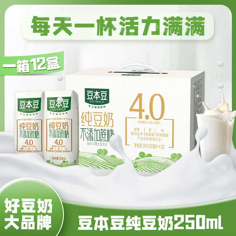 【热卖】豆本豆纯豆奶250ml*12盒植物蛋白营养学生上班族豆本豆豆奶