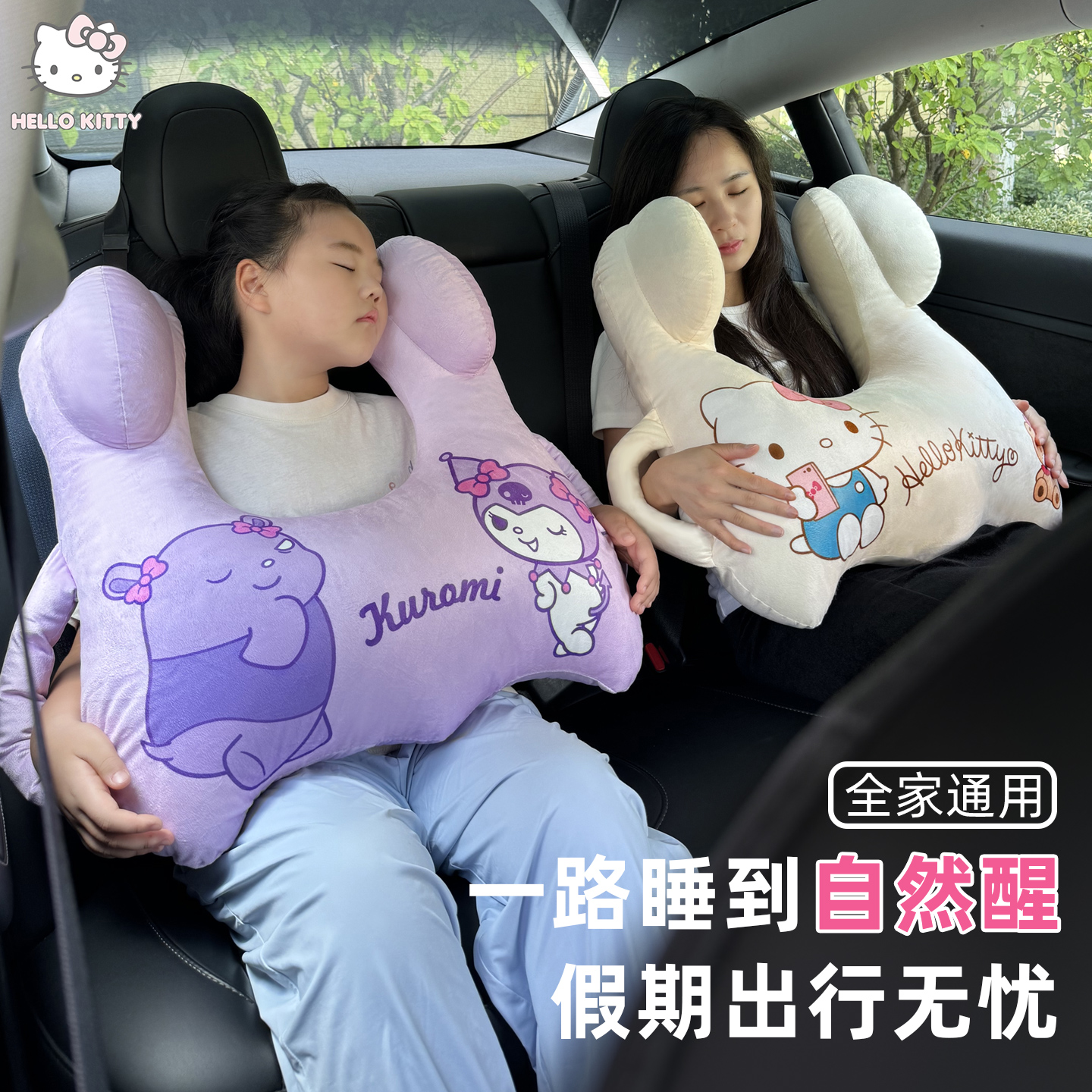 库洛米汽车头枕儿童睡枕车载长途睡觉神器车用靠枕护颈枕安全抱枕