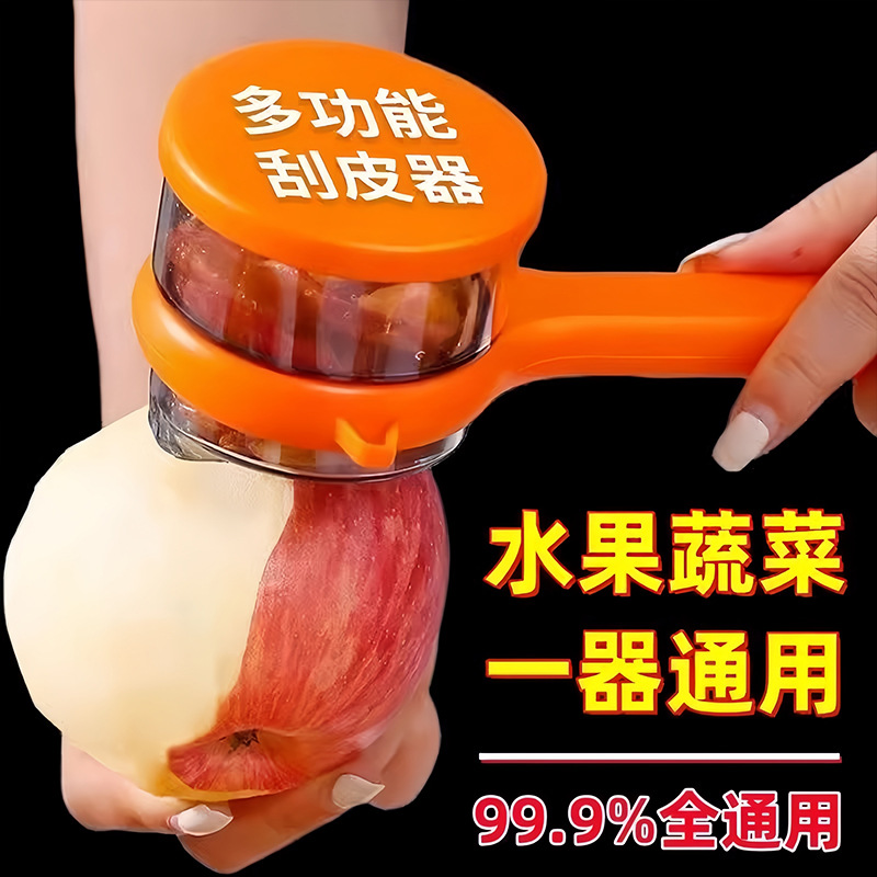 多功能削皮刀可视储存厨房家用芦笋梨自带收纳仓削皮器刮皮刀