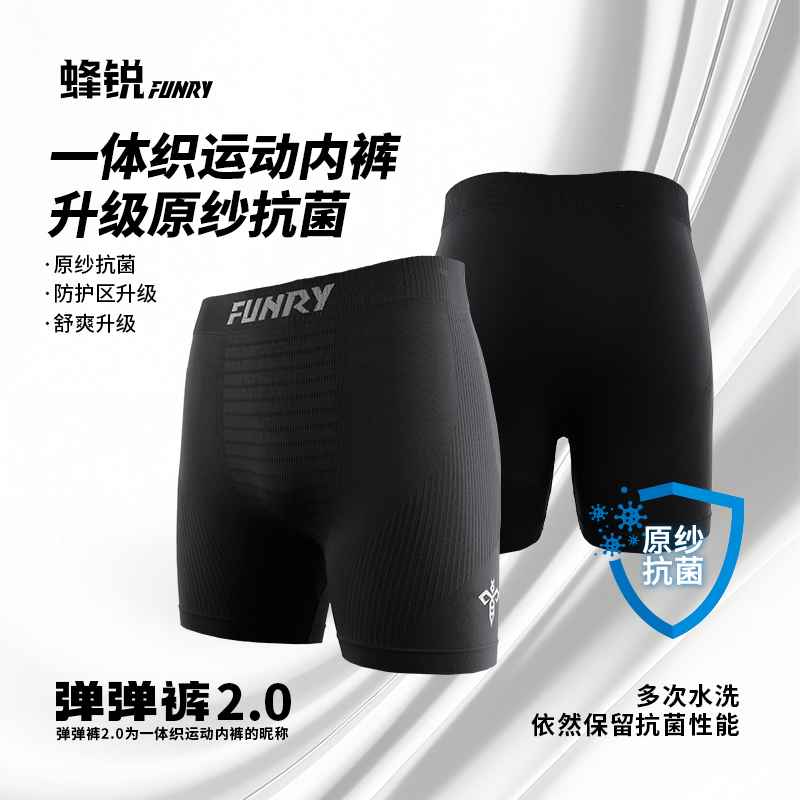 FUNRY蜂锐男子运动内裤足球铲球裤原纱抗菌防磨腿跑步半弹弹弹裤