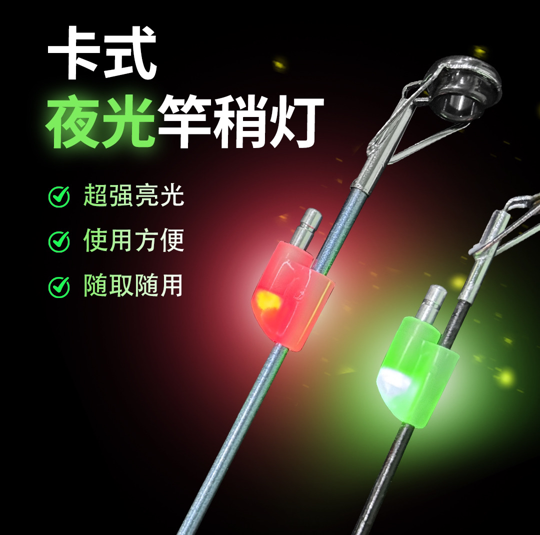 新款钓鱼小巧灵敏拆卸方便LED竿稍灯发光尖环闷竿夜钓首选