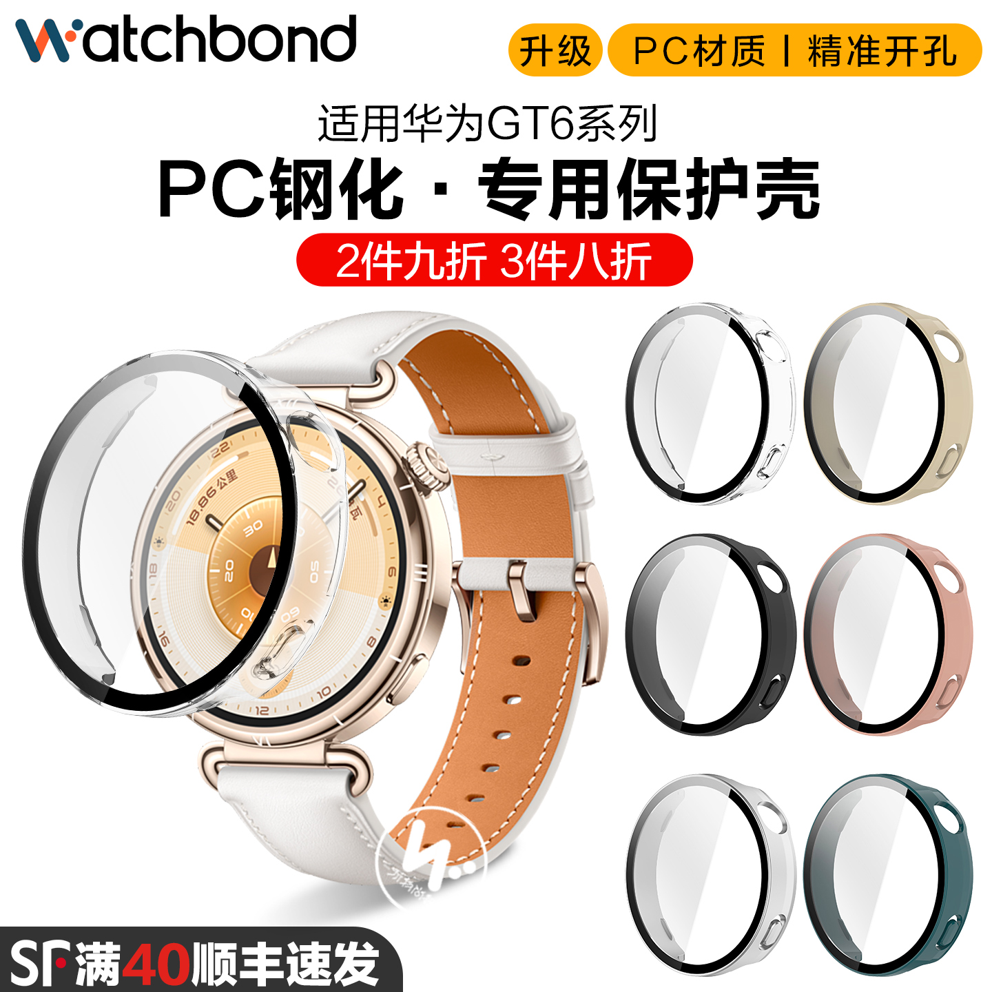 适用华为GT6手表保护壳PC钢化保护套watchgt6pro运动保护防刮耐磨